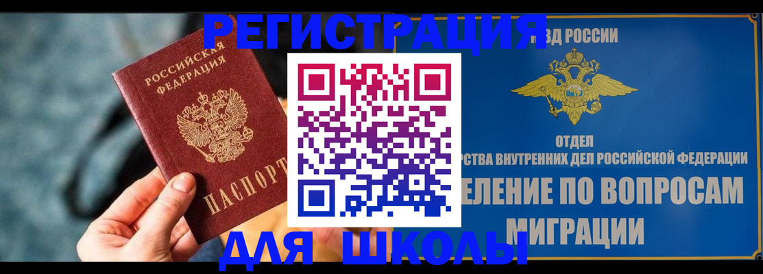 прописка ребенка в Красном Куте