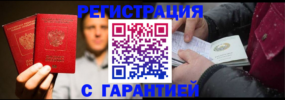 временная регистрация для всех в Красном Куте