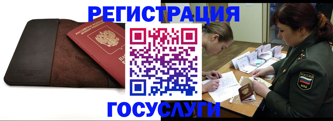 временная регистрация в Красном Куте