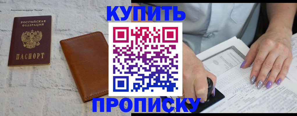 временная регистрация в квартире в Красном Куте