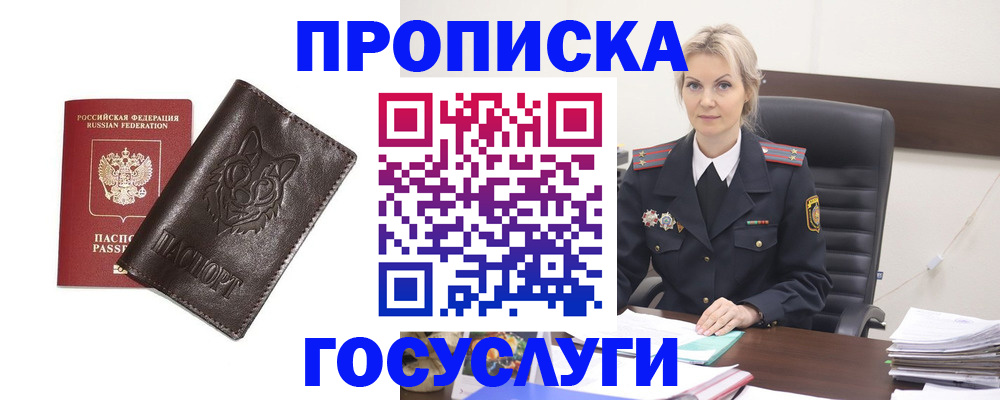 прописка регистрация в Красном Куте