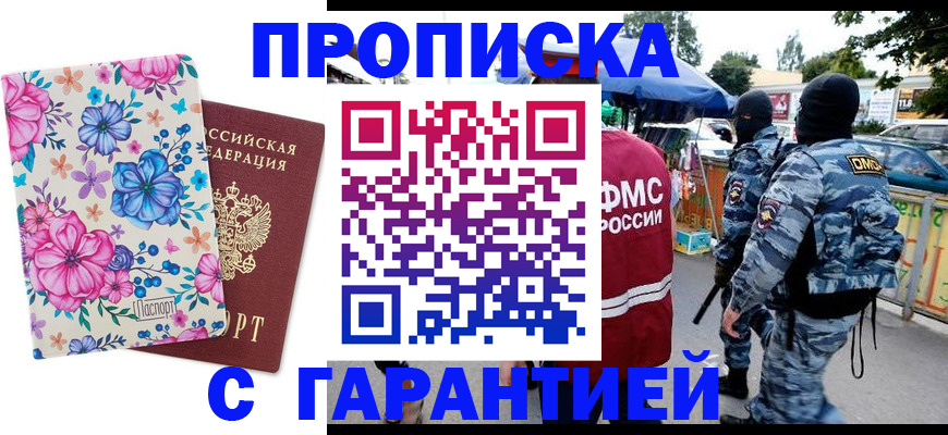 временная регистрация адрес в Красном Куте